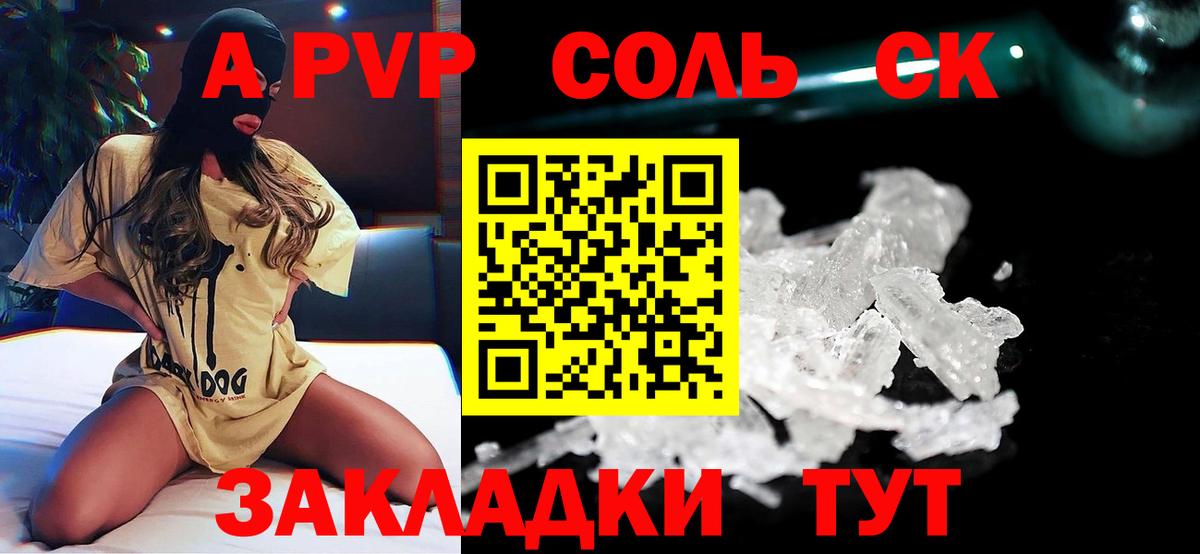 А ПВП Соль  Alpha PVP крисы CK  Alpha-PVP  Вход с VPN  Липецк 