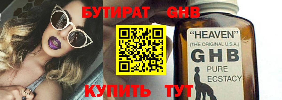 Бутират оксибутират Липецк