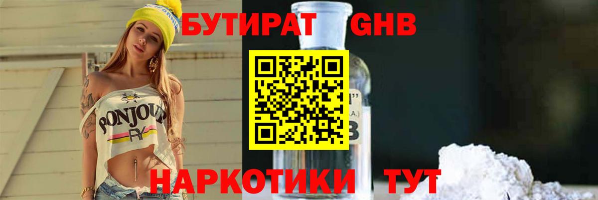 Бутират оксибутират  Вход с VPN  Липецк 