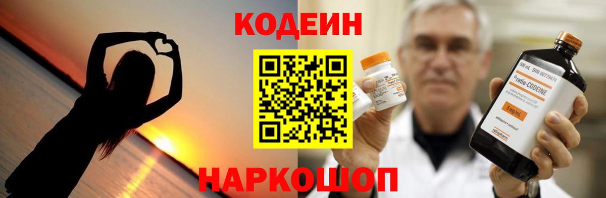 Липецк  Codein Purple Drank  Codein Purple Drank  Вход с VPN 