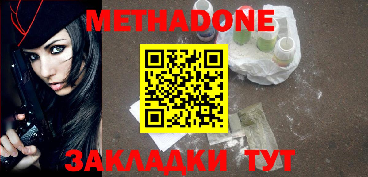 Метадон methadone  Вход с VPN  Липецк 