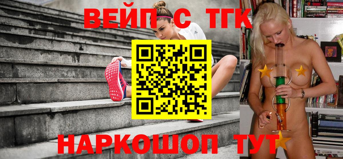 Дистиллят ТГК вейп с тгк  Вход с VPN    ТОР  Липецк  где купить  